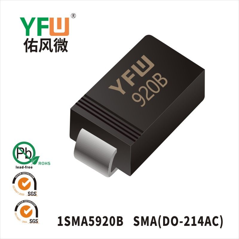 1SMA5920B  SMA(DO-214AC)_印字:920B穩(wěn)壓二極管YFW佑風(fēng)微